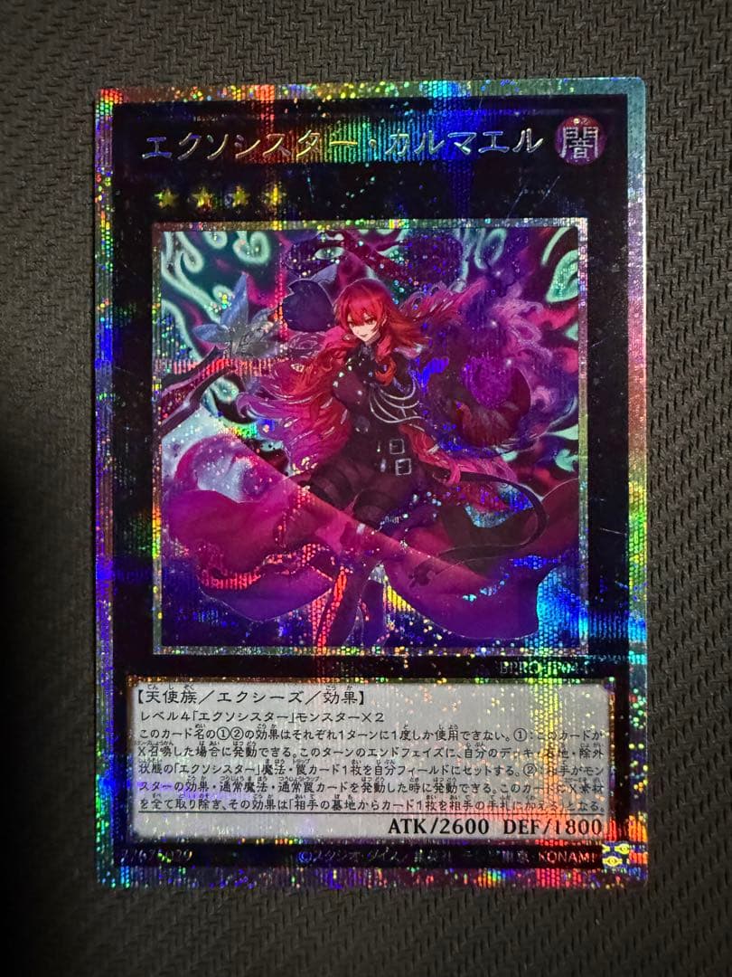 遊戯王 エクソシスターカルマエル プリズマ