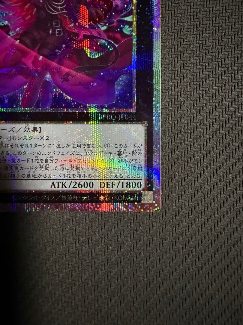 遊戯王 エクソシスターカルマエル プリズマ