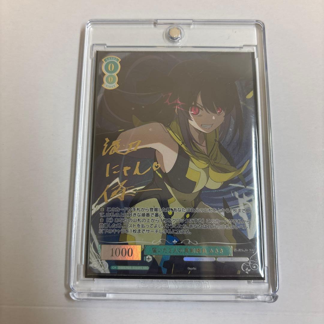 ヴァイスシュヴァルツロゼ sprite 届いた2人の真剣勝負 みさき SEC