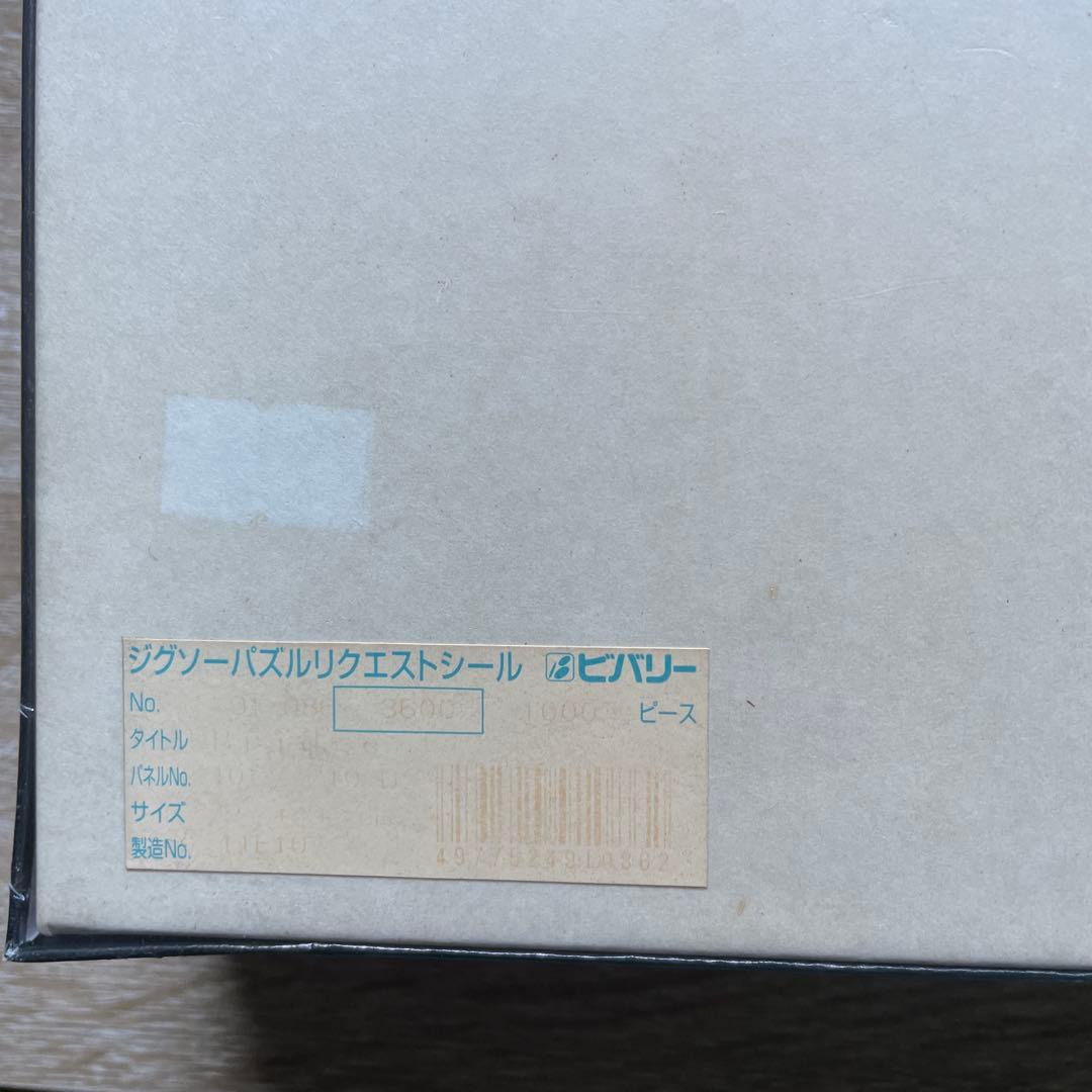 ジグソーパズル　永野護　five star stories 未開封　1000P