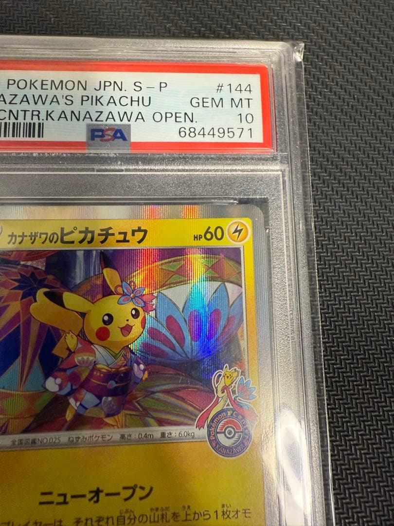 カナザワのピカチュウ　PSA10