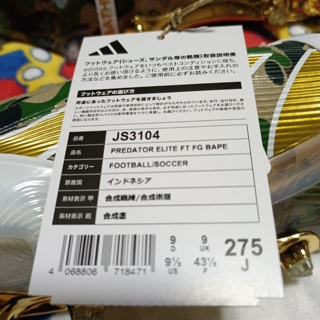 アデダス　プレデターエリートFT FG BAPE 新品未使用　27.5値下げ不可