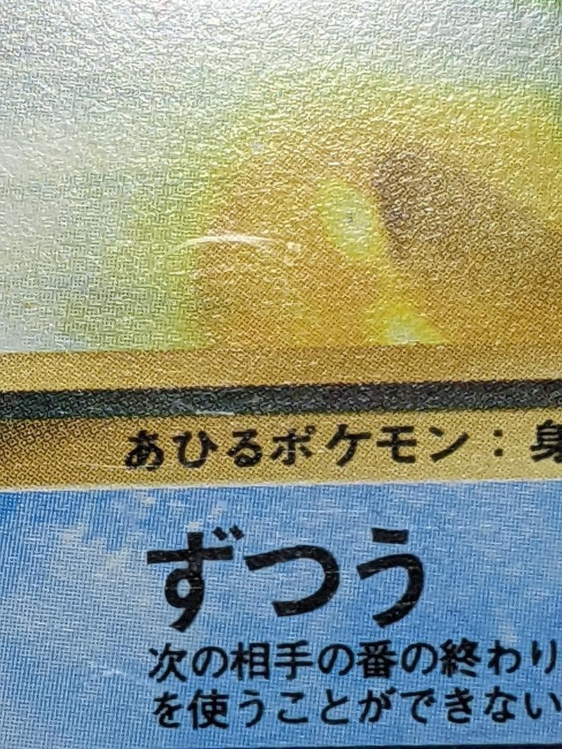 PSA10 コダック １枚 MKC ポケモンカード 旧裏面 第３弾