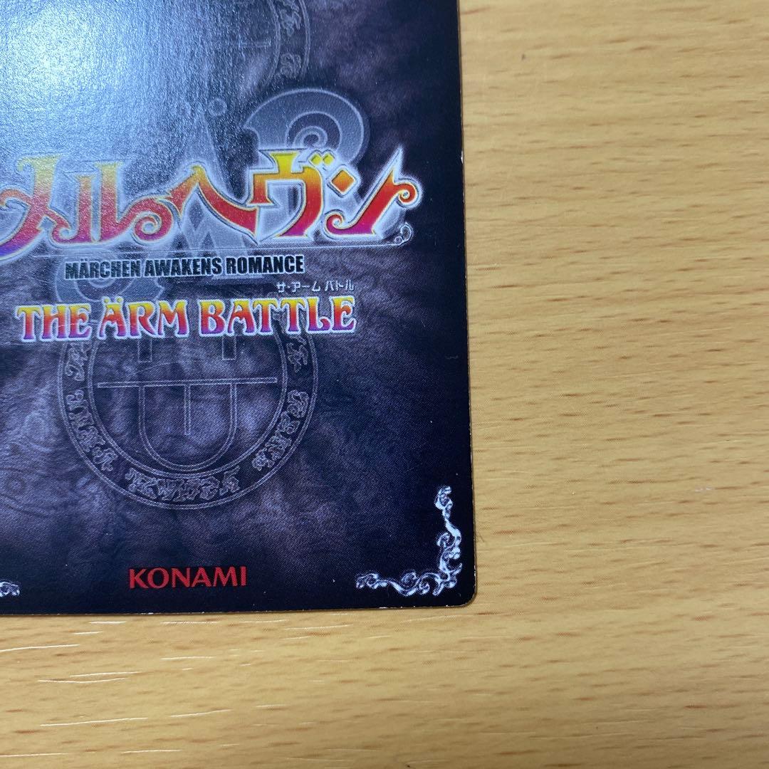 ガーゴイル・フルパワー メルヘヴン カード 09A-003