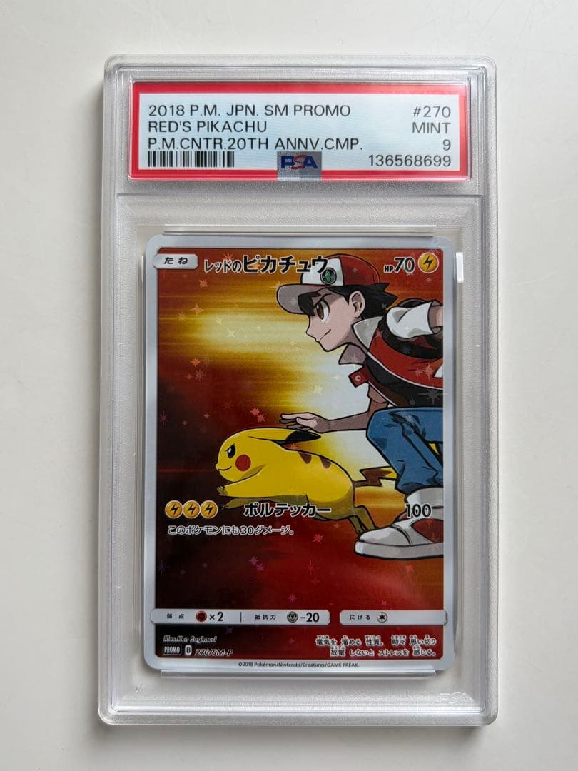 【PSA9】レッドのピカチュウ：ポケモンセンター 20周年記念 PROMO