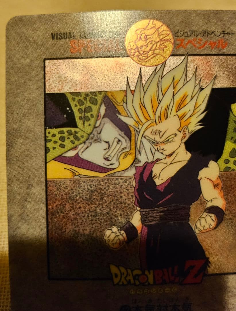 ドラゴンボール ビジュアルアドベンチャースペシャル NO.42「本気対本気」