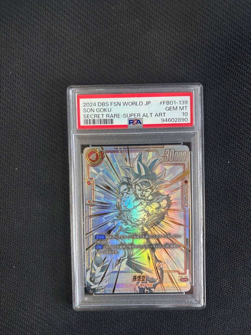 PSA10 孫悟空 スーパーパラレル フュージョンワールド FB01-139