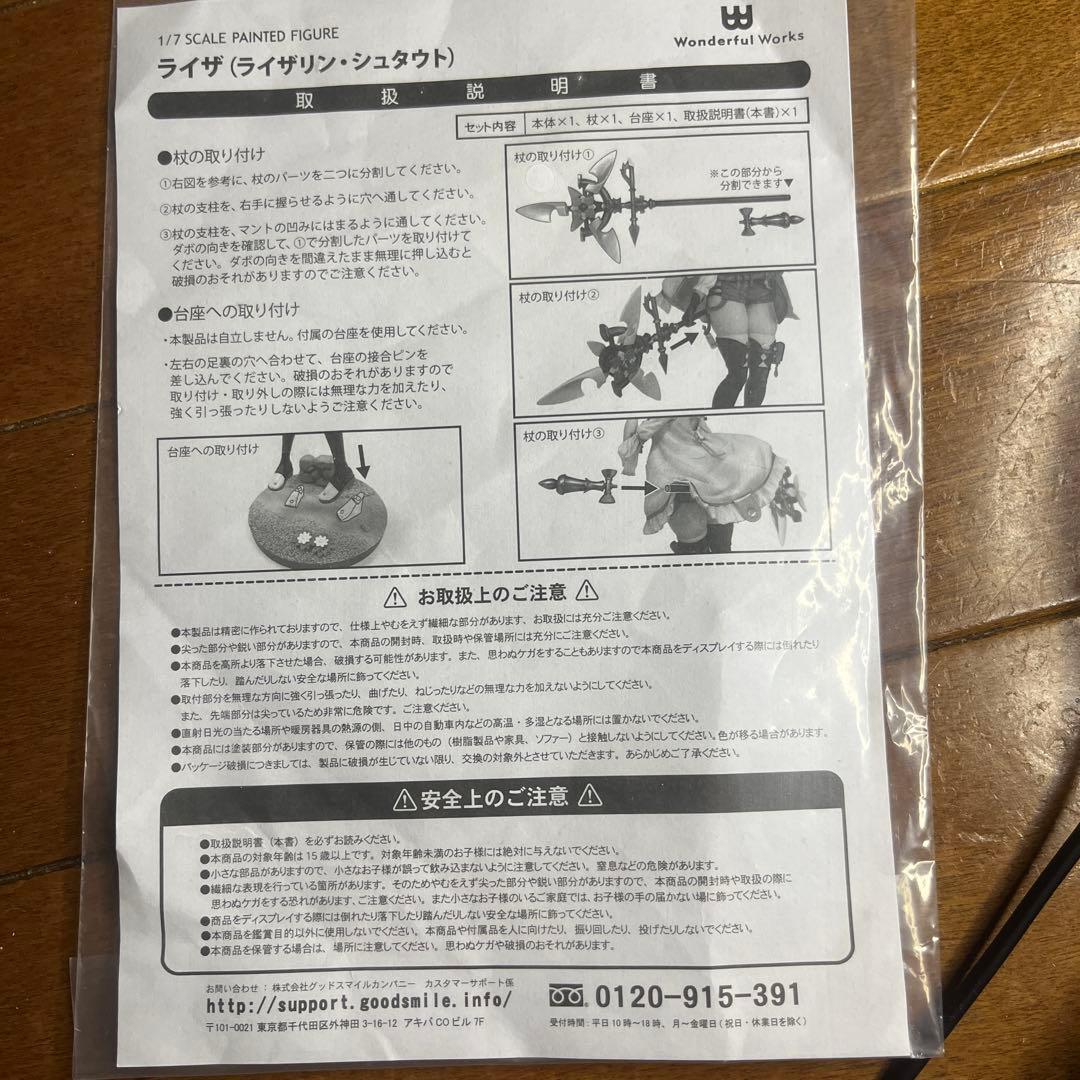 ライザのアトリエ　ライザリン　シュタウト　フィギュア