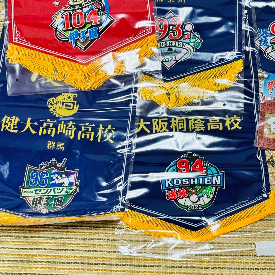 まとめ 高校野球 優勝ペナント キーホルダー セット -