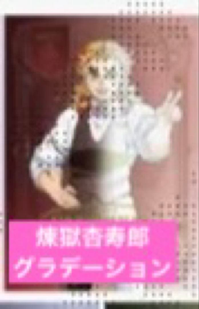 鬼滅の刃　モクテルバー　ロト第2弾　特別賞B2ポスター煉獄杏寿郎　グラデーション