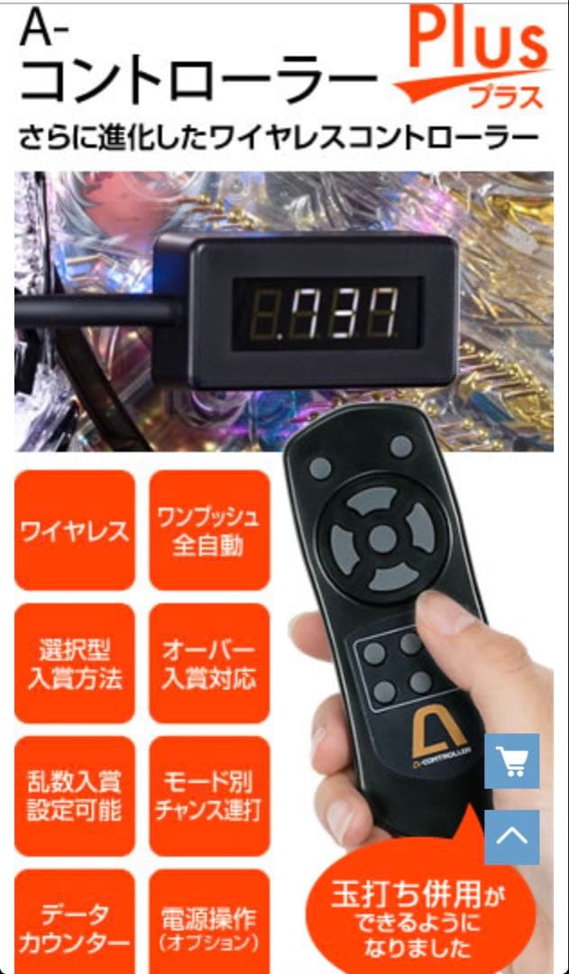 天元突破グレンラガン パチンコ　オートコントローラー付き　循環加工　Aパチンコ