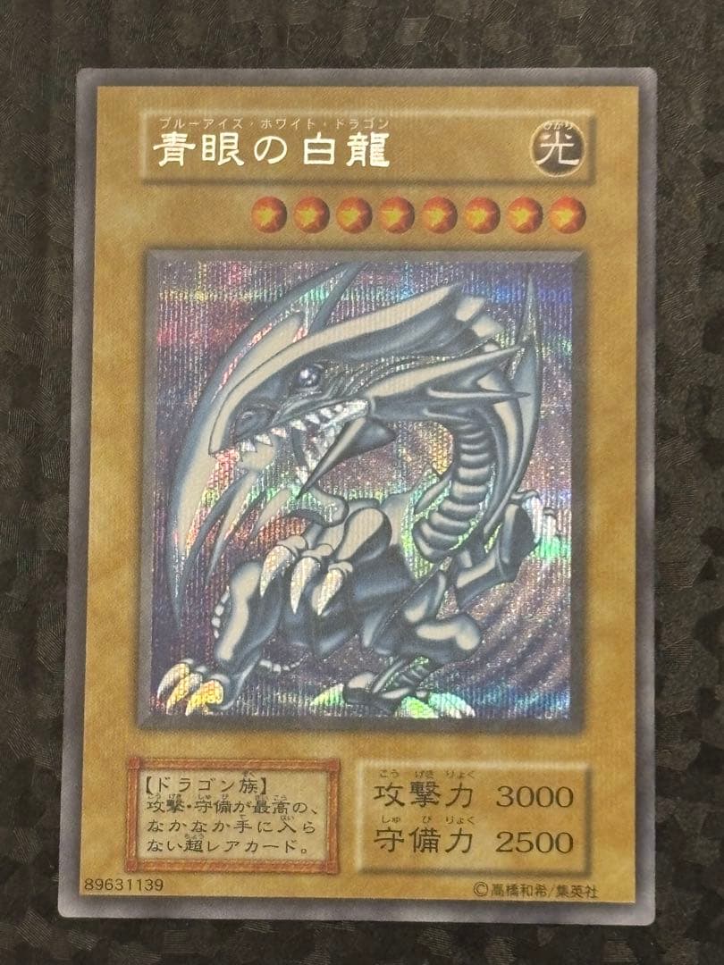 遊戯王　青眼の白龍　海馬セット　シールなし　シクブル