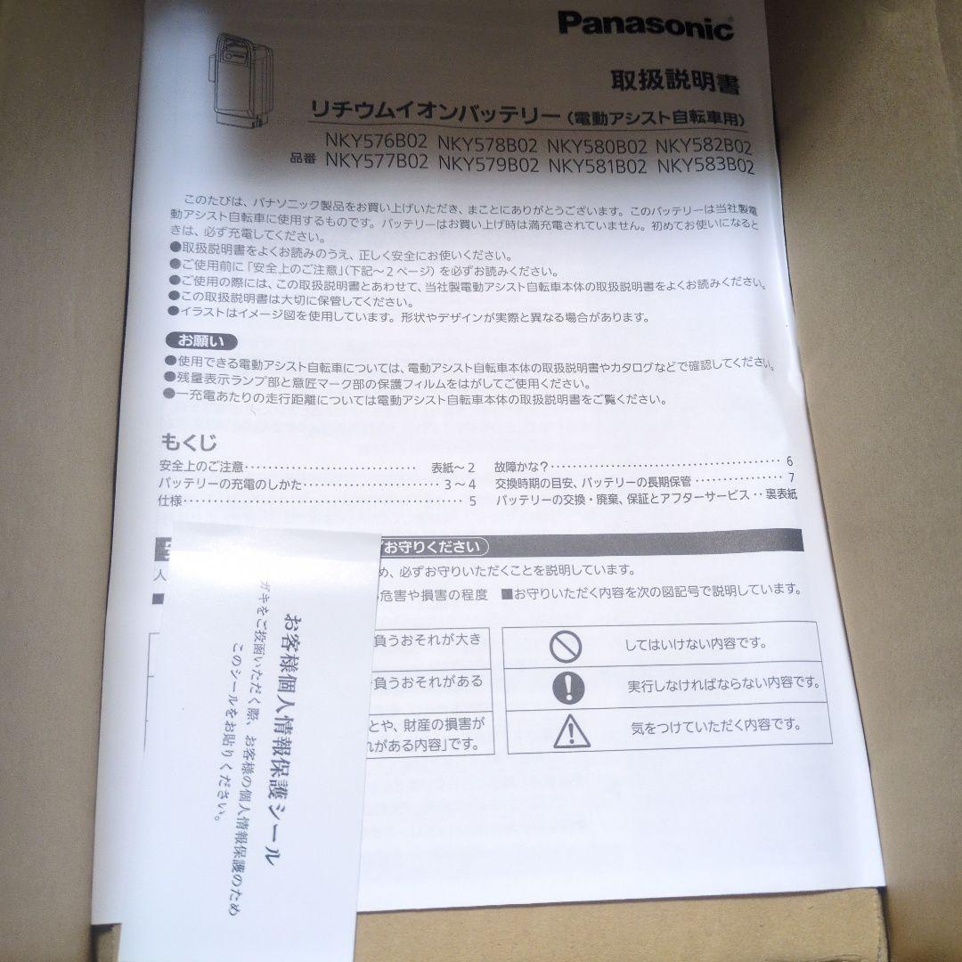 Panasonic 電動自転車用バッテリー NKY582B02 値引交渉承ります