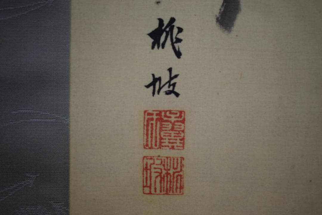 真作/桃坡/雪中南天に雀図/絹表装/桐箱二重箱付/布袋屋掛軸HF-878