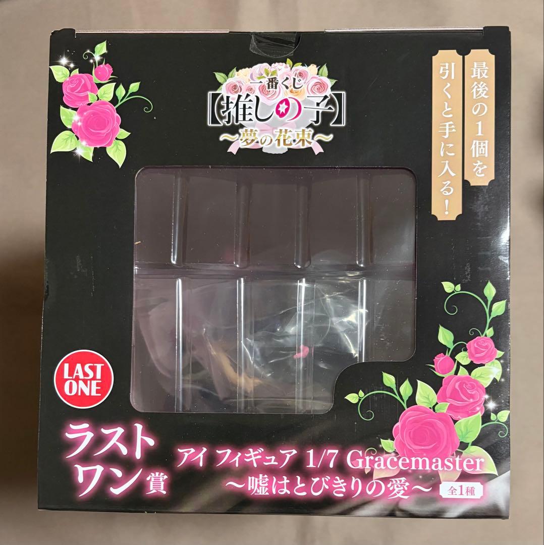 推しの子 一番くじ 夢の花束 ラストワン賞 星野アイ