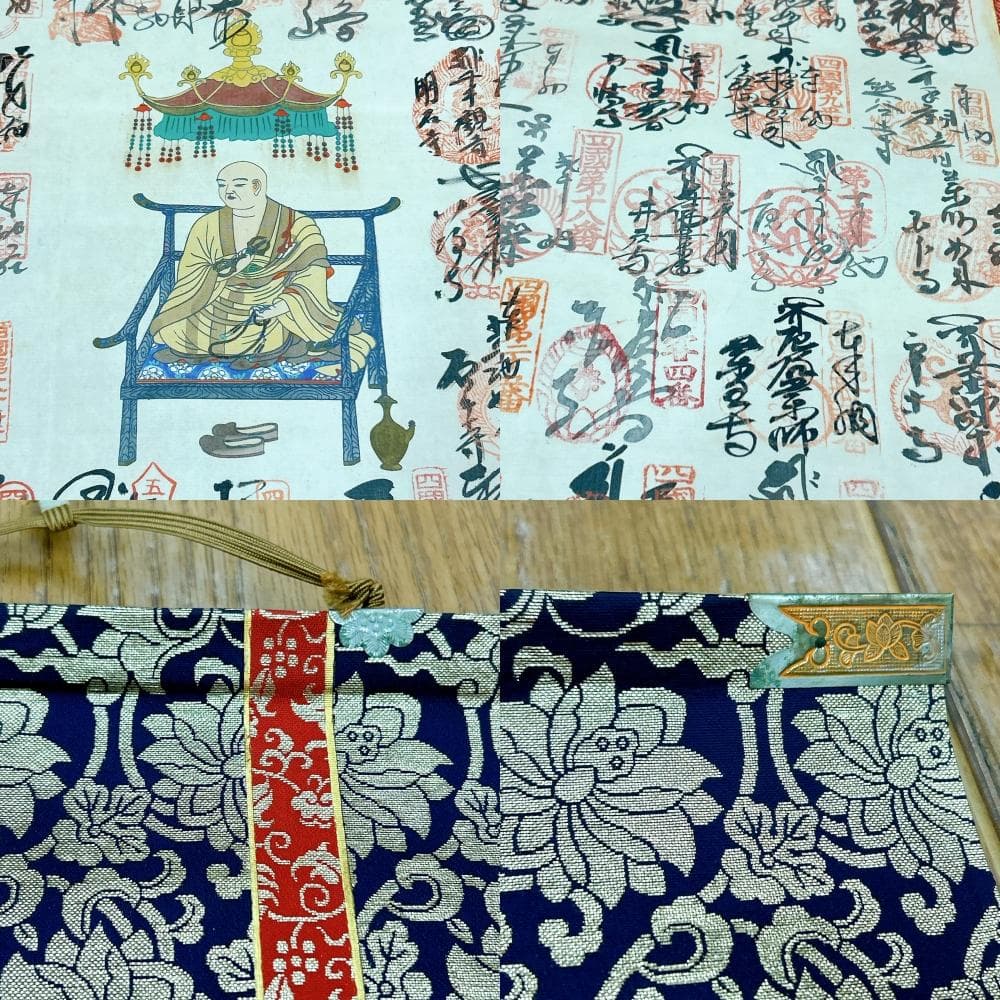 掛軸 四国霊場十三佛霊場巡拝 御寶印譜 箱付き 高野山奥之院 弘法大師 空海