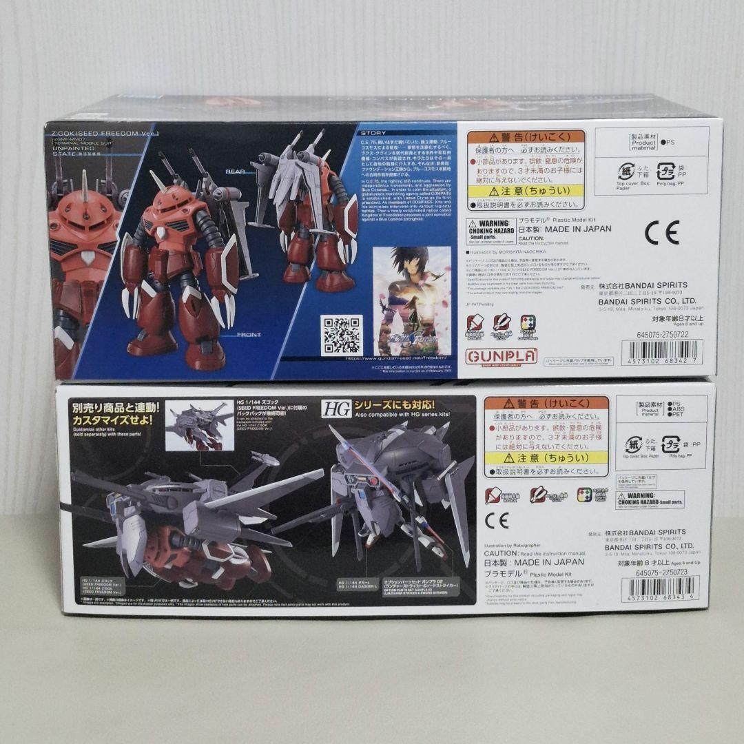 HG 1/144 ズゴック（SEED FREEDOM Ver.）キャバリアー