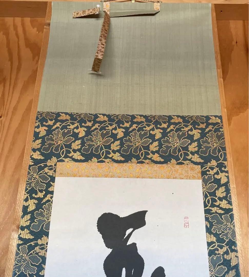 上條信山　掛軸  共箱入り