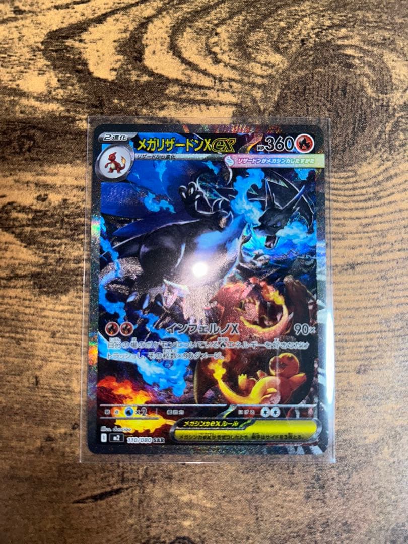 UFOメガリザードンX ex SAR