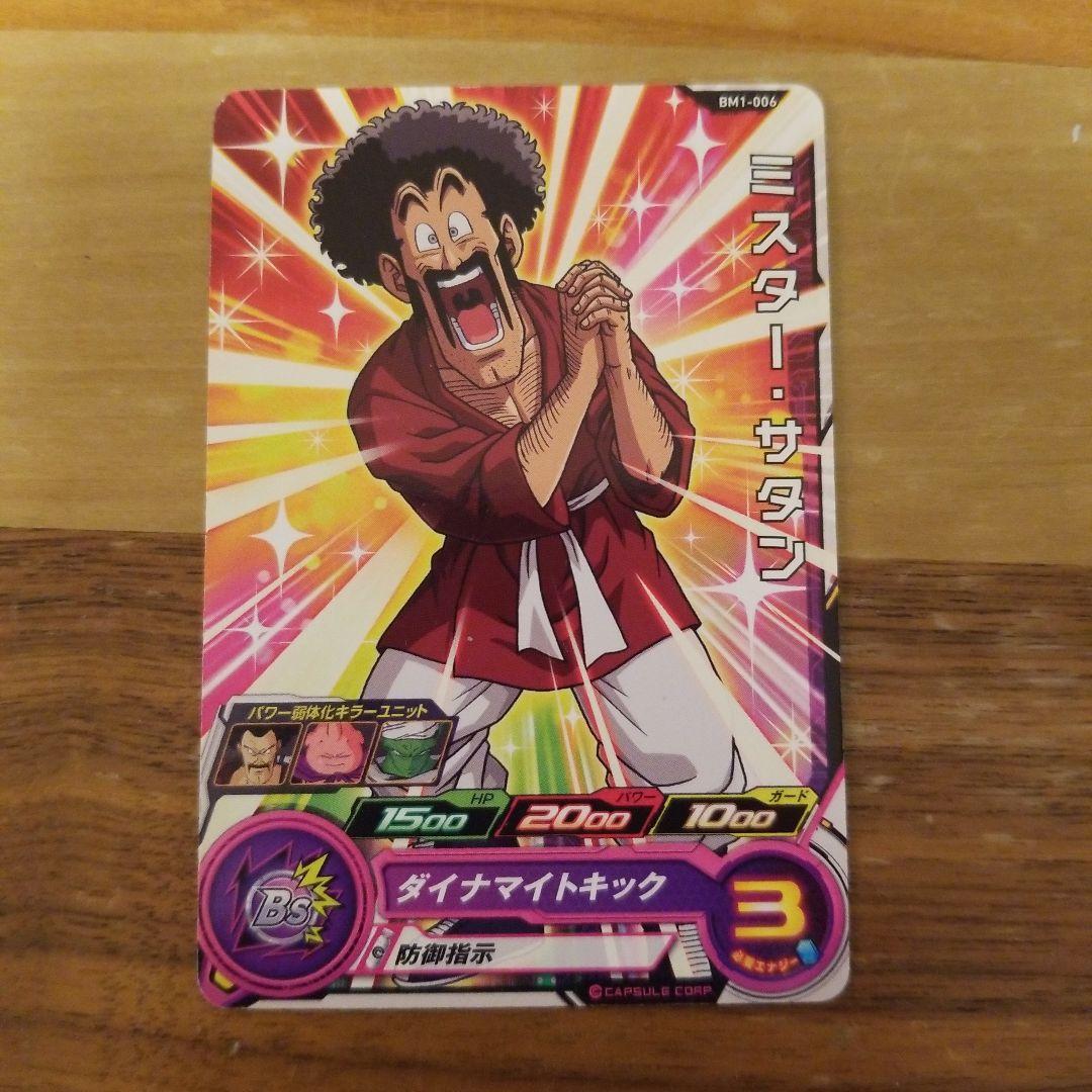 ドラゴンボールカード     ミスター・サタン