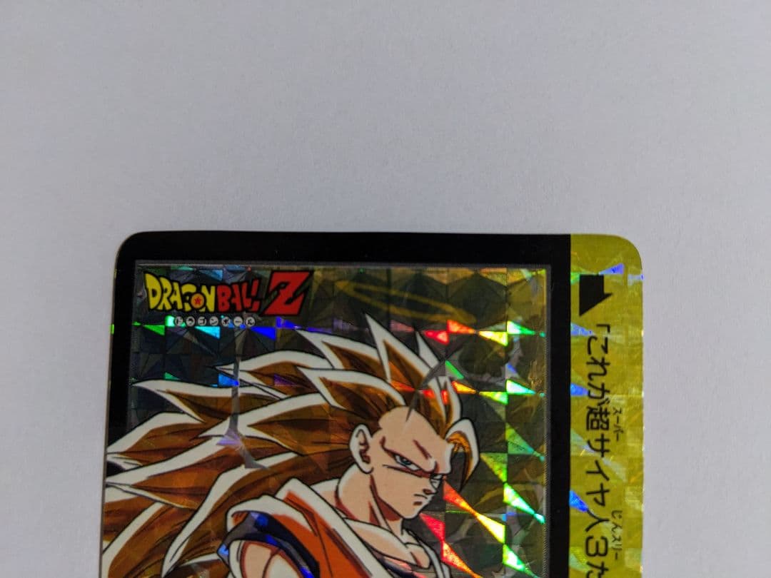 ドラゴンボール　カードダス　孫悟空　154　究極博　疑似角　10億枚突破記念