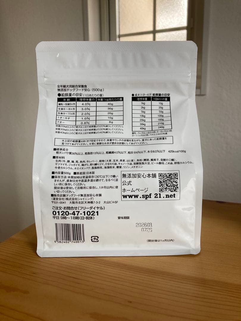 無添加ドッグフード安心本舗　500g×12袋　シニア犬幼犬