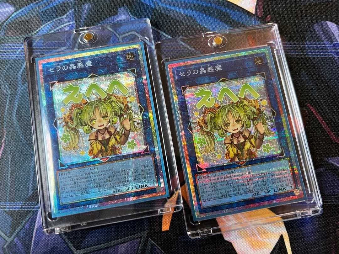 セラの蟲惑魔 プリズマ スタンプエディション 2枚セット