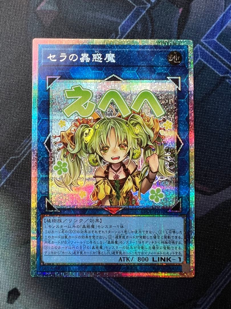 セラの蟲惑魔 プリズマ スタンプエディション 2枚セット