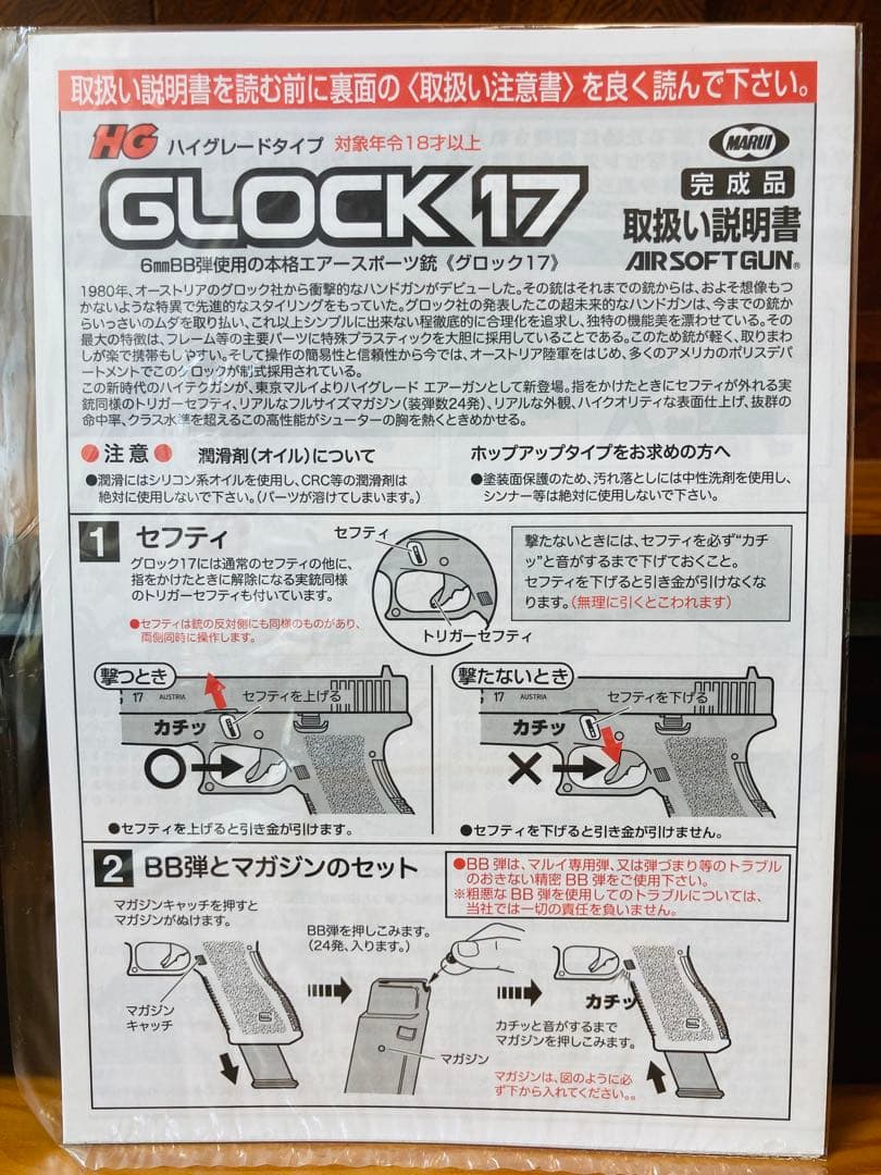 【新品未使用】東京マルイグロック17 No.1 エアコッキングエアコキ18才以上