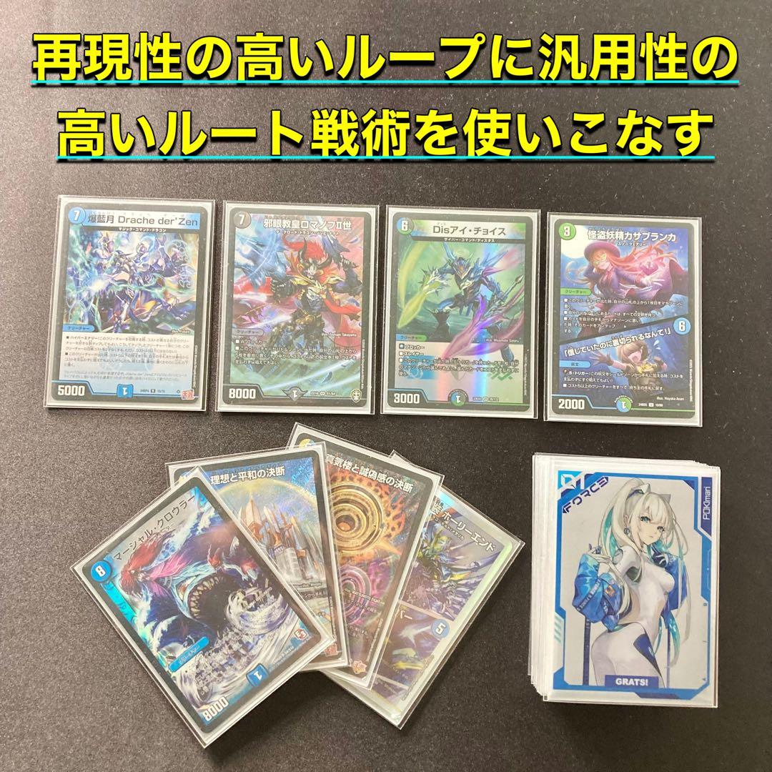 デュエマ 本格構築 【４ｃロマノフ】 デッキ＆三重スリーブ