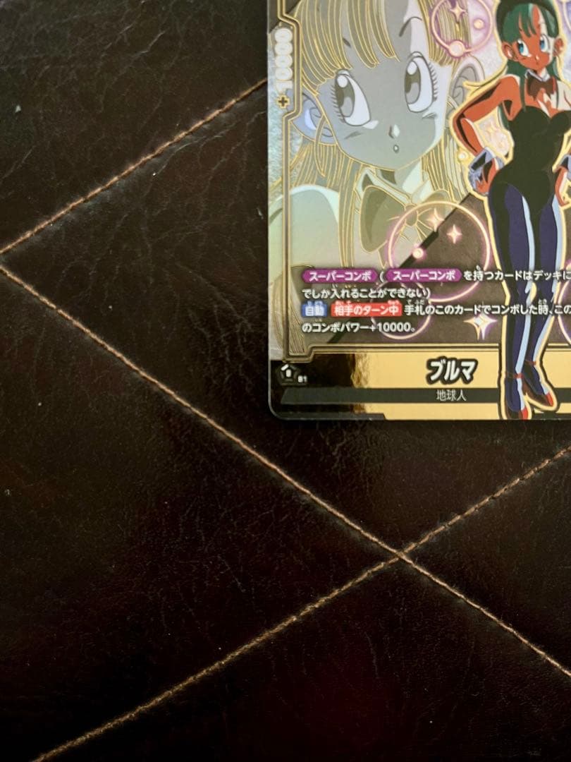 ドラゴンボールフュージョンワールド ブルマ パラレル