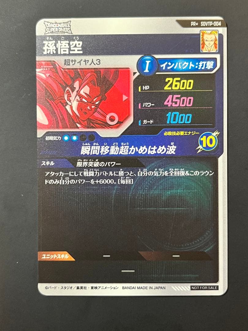 『美品』 sdvtp-004パラレル　ドラゴンボールダイバーズ