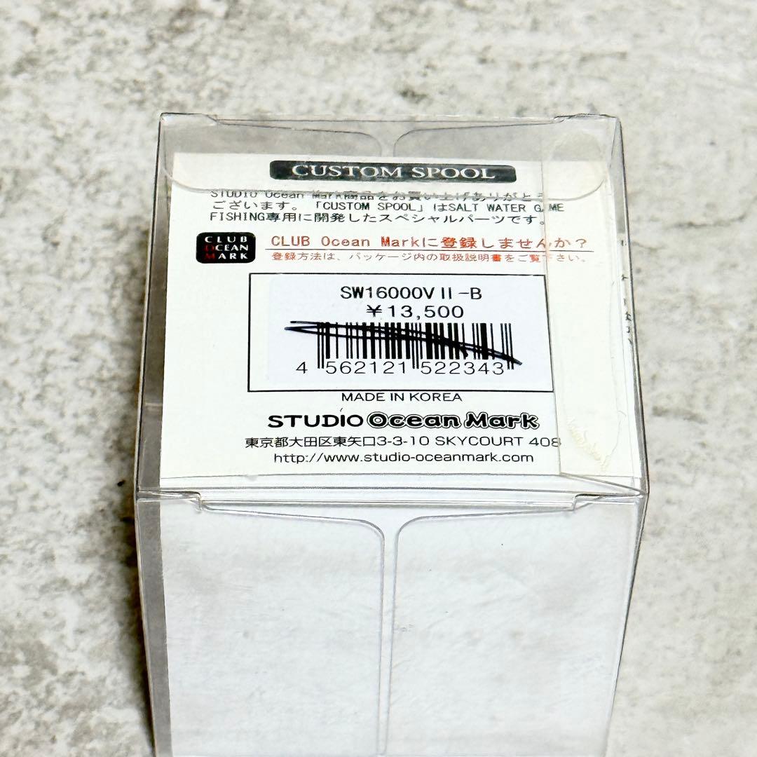 ☆未使用☆スタジオオーシャンマーク SW16000VⅡ-B ステラ用スプール