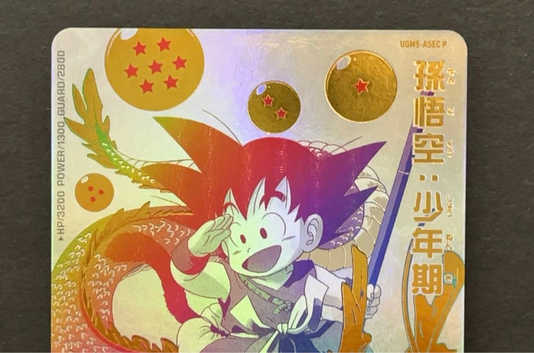 スーパードラゴンボールヒーローズ UGM5 ASEC 孫悟空少年期