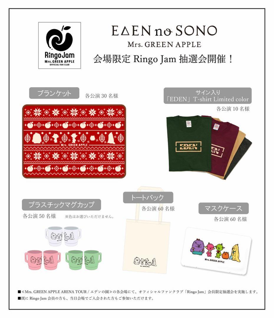 Mrs.GREEN APPLE エデン　ファンクラブ限定抽選　トートバッグ