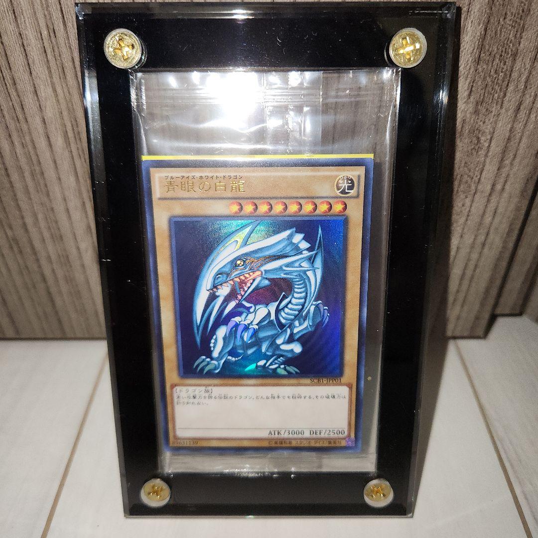 遊戯王 青眼の白龍 秘蔵レア ウルトラレア 世界300枚限定 未開封品