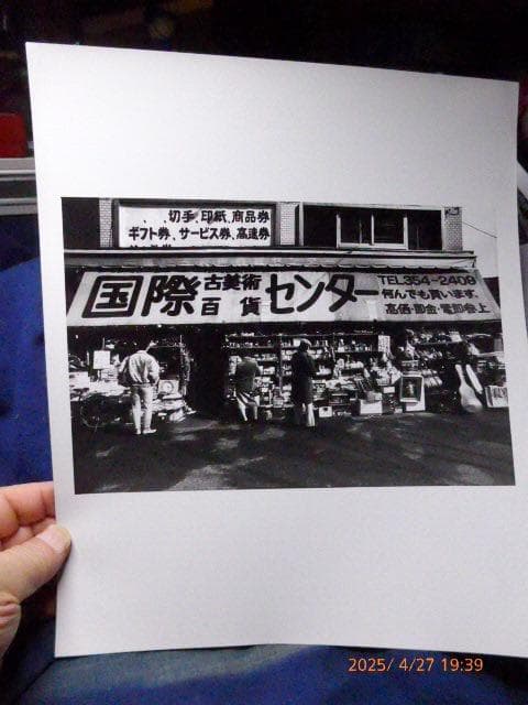 野上透のヴィンテージ　オリジナルプリントです。「新宿一丁目」です。