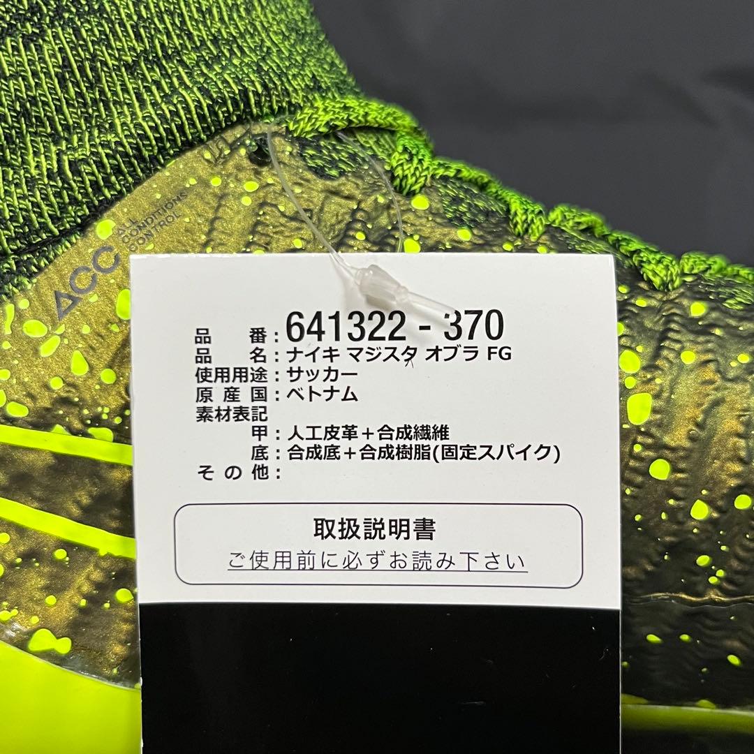 シューズ NIKE Magista Obra FG 26cm