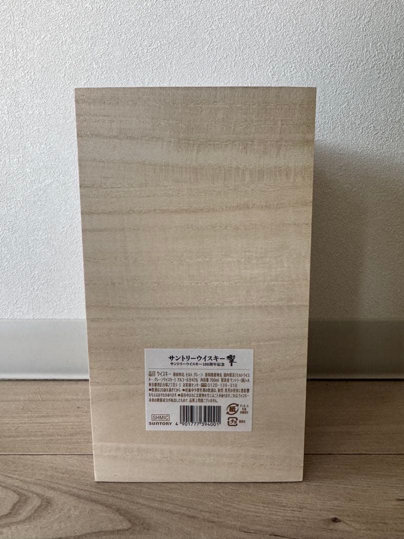 響アニバーサリーブレンドの100周年記念記念ボトル