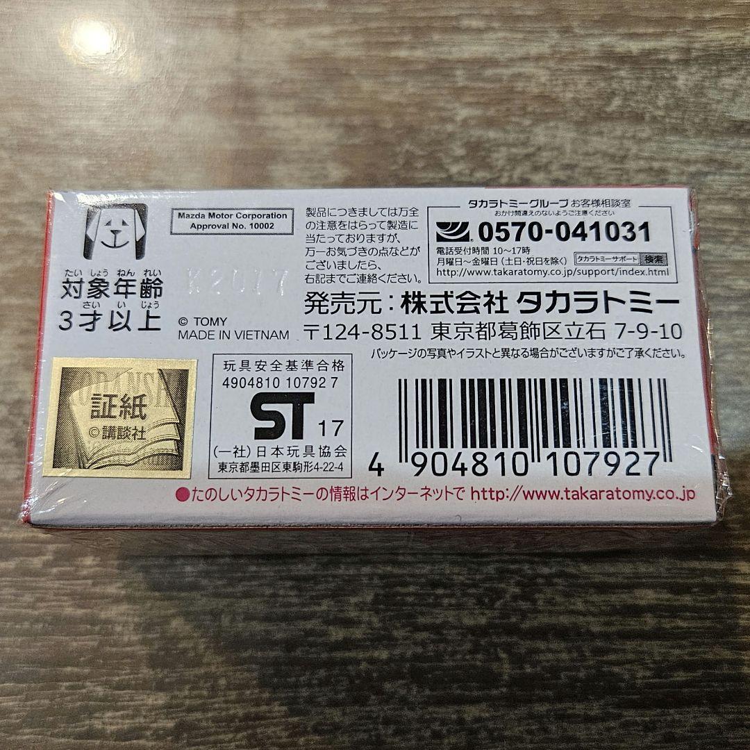 ドリームトミカ　頭文字D　FD3S　RX-7　おまけ付き