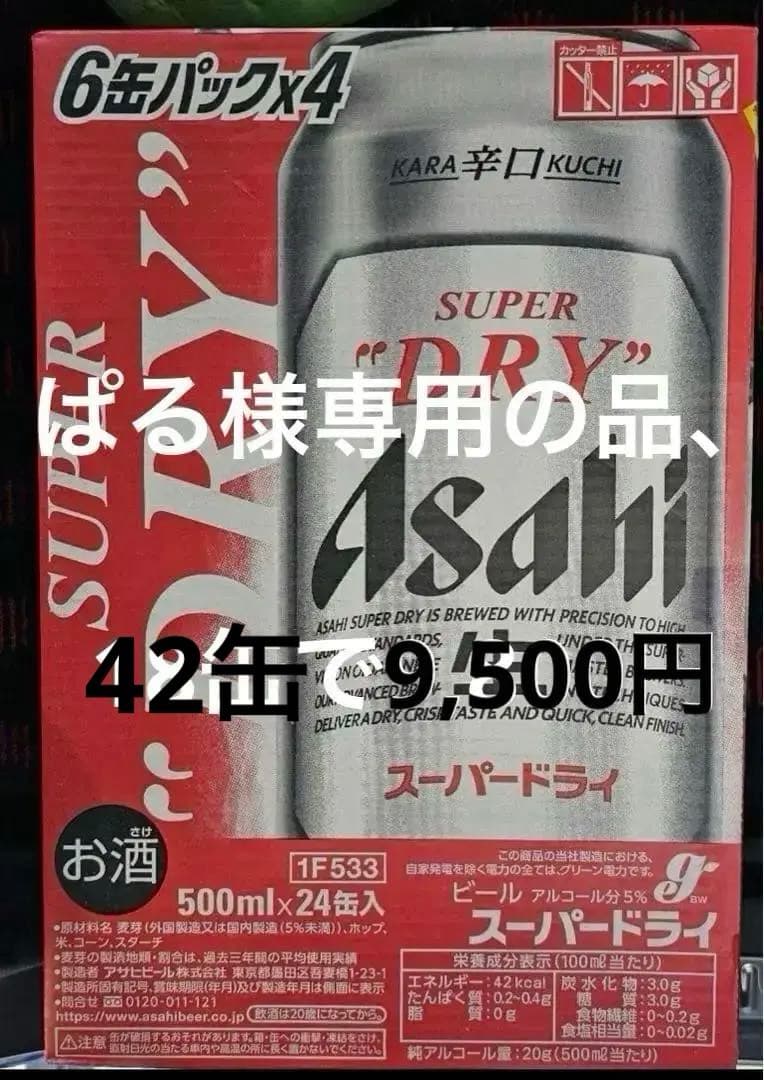 アサヒ スーパードライ 500ml×42缶