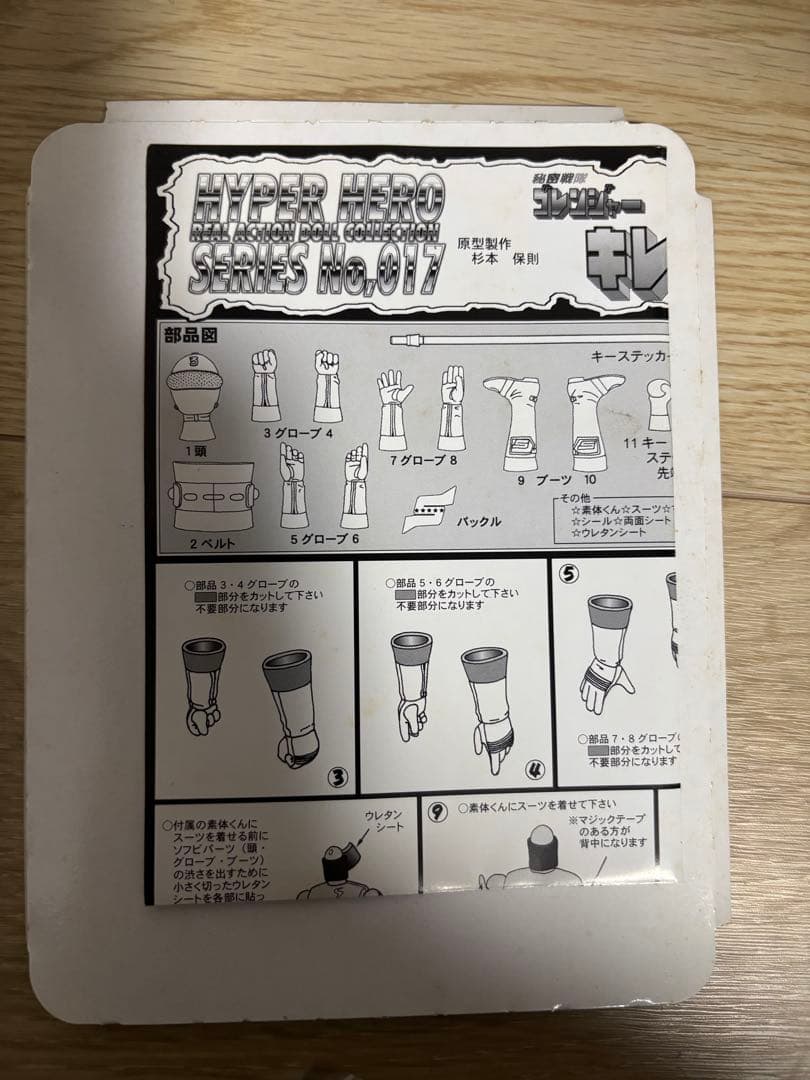 HYPER HERO SERIES キレンジャー 内袋未開封 ゴレンジャー