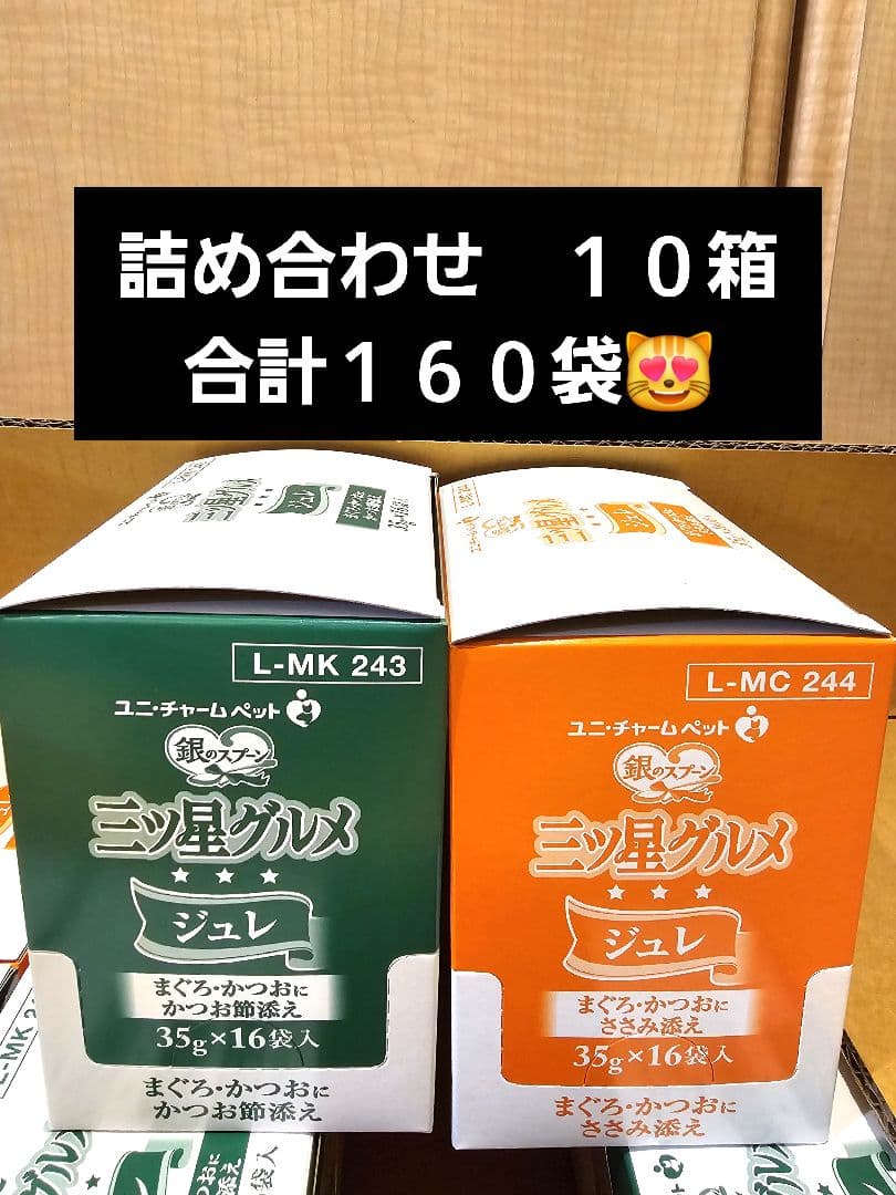 銀のスプーン　三ッ星グルメ　ジュレ　35g 詰め合わせ　１６袋入　１０箱