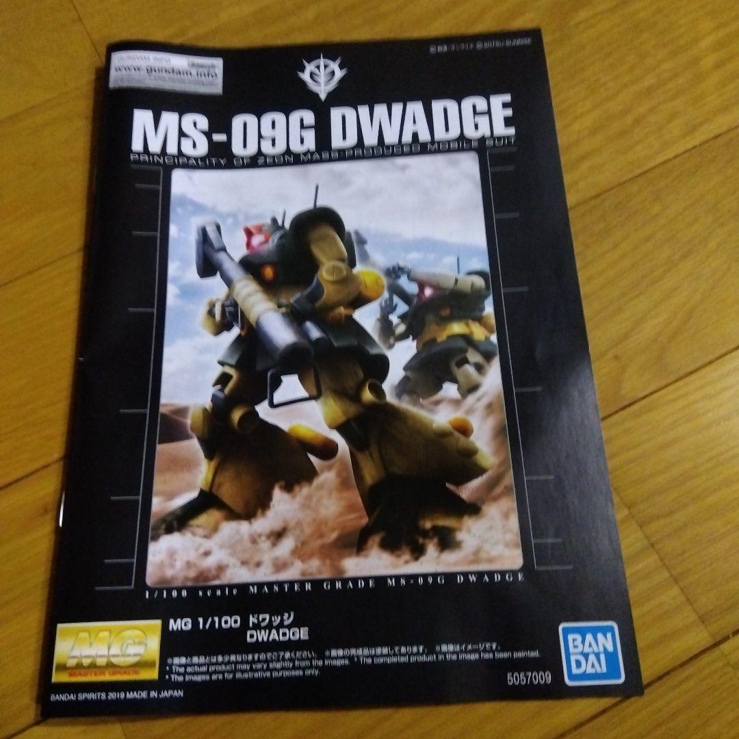mgMS-09G ドワッジ1/100 未組立キット