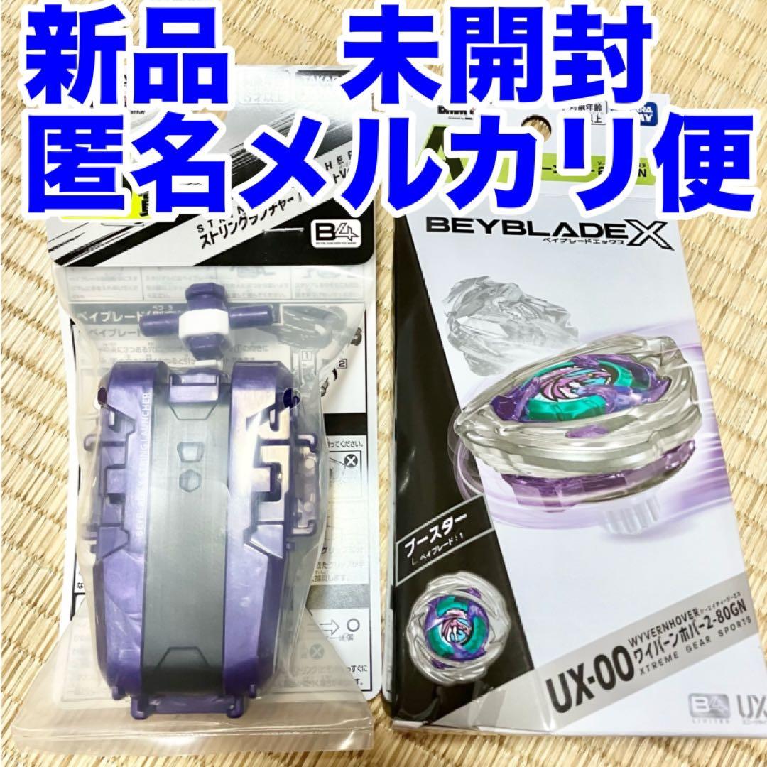 ベイブレードX くじ　A賞 B賞　新品　未開封