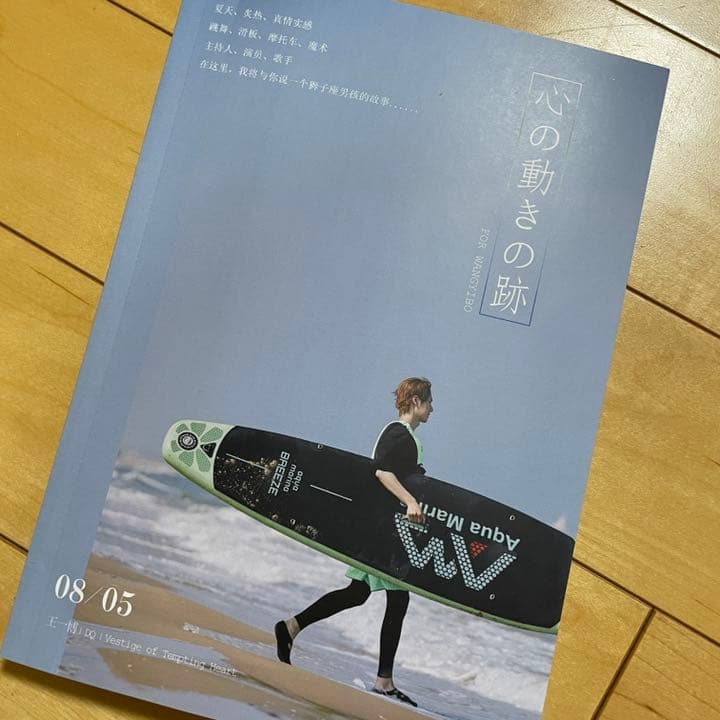 陳情令　王一博　「心の動きの跡」15-21 weibo全記録