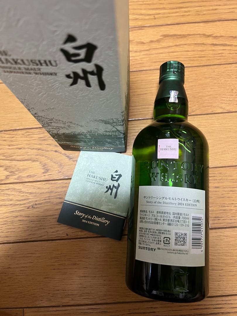 特別な白州 Story of the Distillery 2024