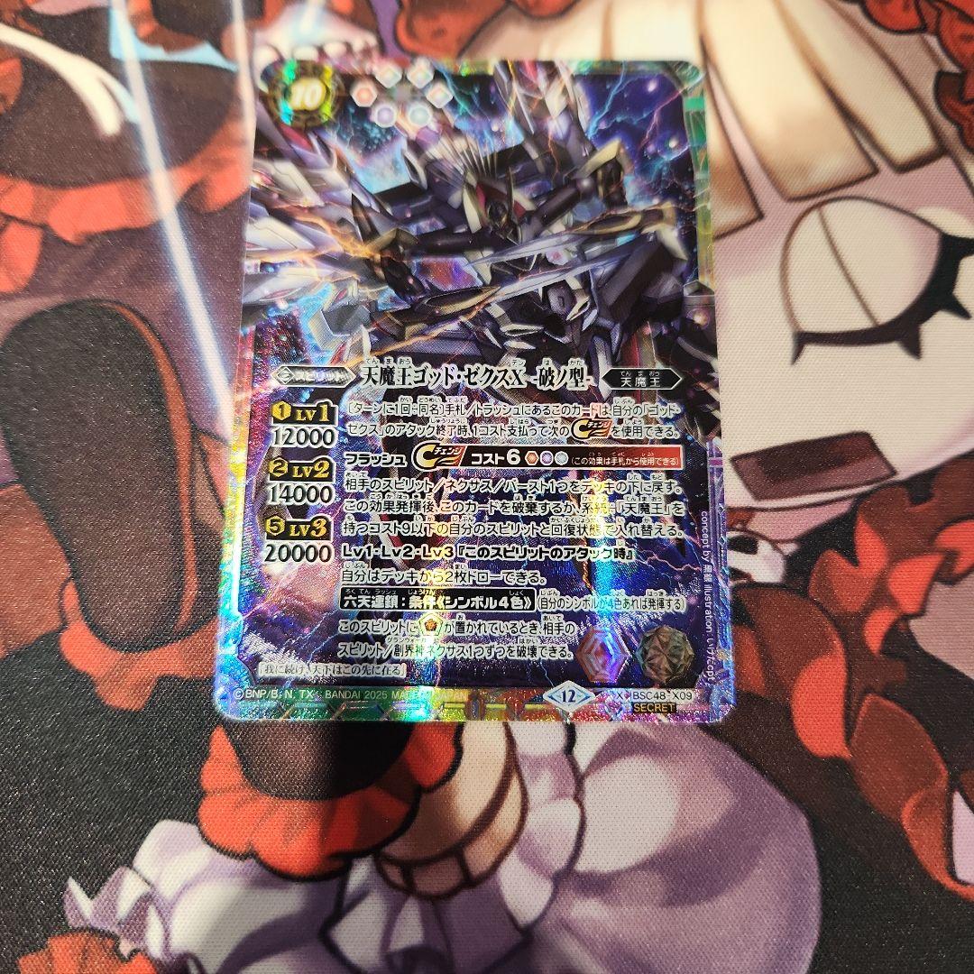 バトスピ 天魔王ゴッドゼクスX 破ノ型 シークレット 1枚 バーニングレガシー
