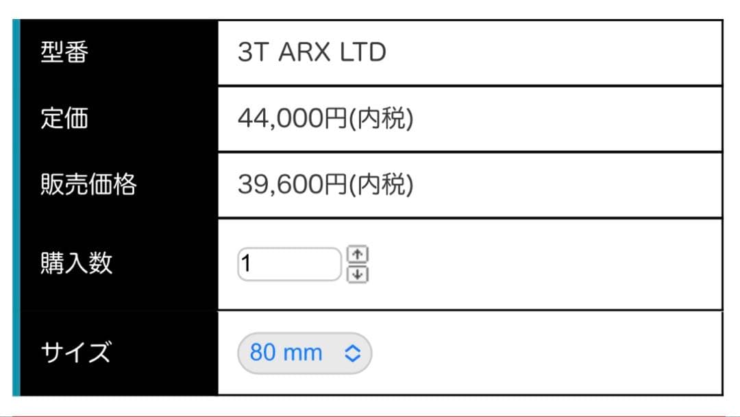 3T ARX-LTD 80mm カーボンステム