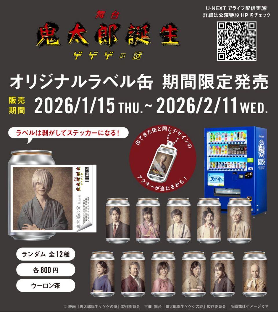 【未開封缶ごと発送】舞台『鬼太郎誕生ゲゲゲの謎』ラベル缶　水木　アクキー付き